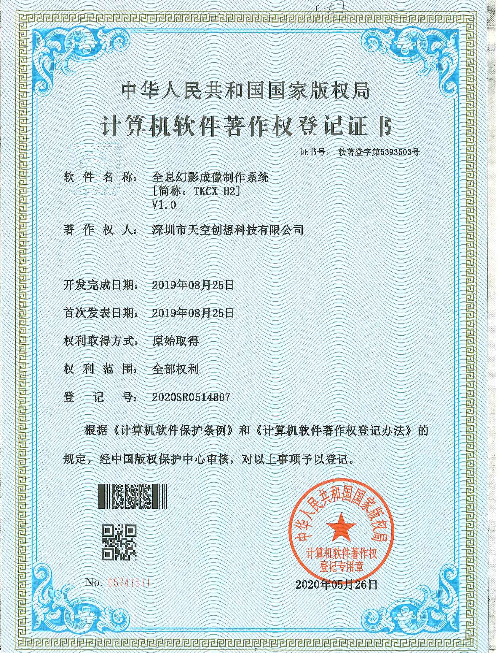 軟著證書(圖1)