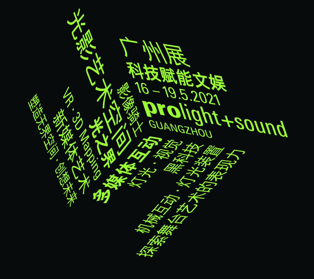5月16–19日，廣州展與您一同探索“光之界”光影藝術(shù)空間(圖1)
