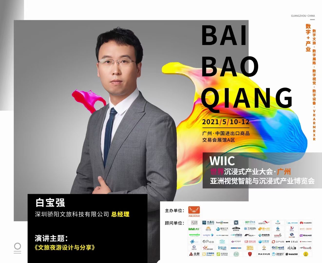 熱鬧！亞洲視覺智能與沉浸式產(chǎn)業(yè)博覽會，驕陽文旅人氣爆棚！(圖24)