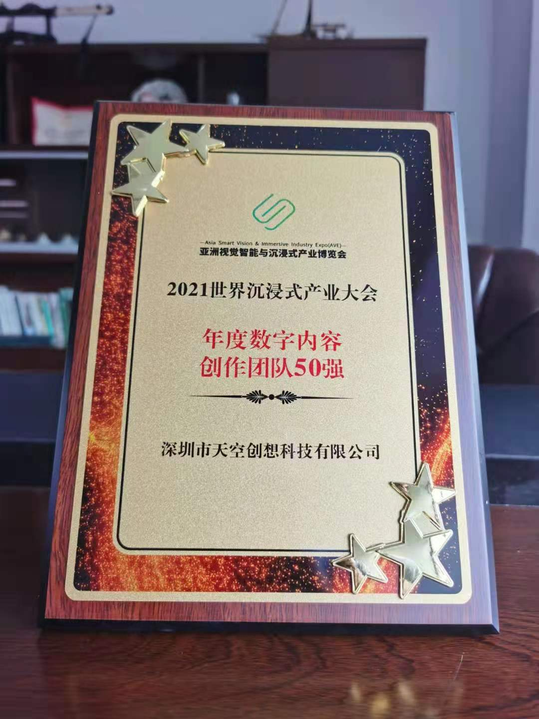 熱烈祝賀驕陽文旅、天空創(chuàng)想總經(jīng)理榮獲2021年度視覺創(chuàng)意領(lǐng)軍人物獎(圖4)