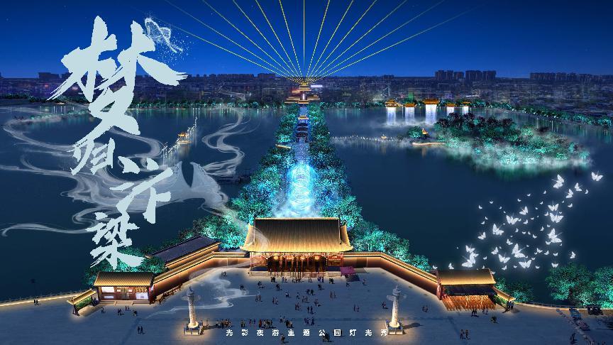 河南開封龍亭公園《夢歸汴梁》夜游項目(圖1) 河南開封龍亭公園《夢歸汴梁》夜游項目(圖1)